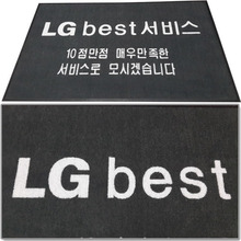 로고매트(LG best service)